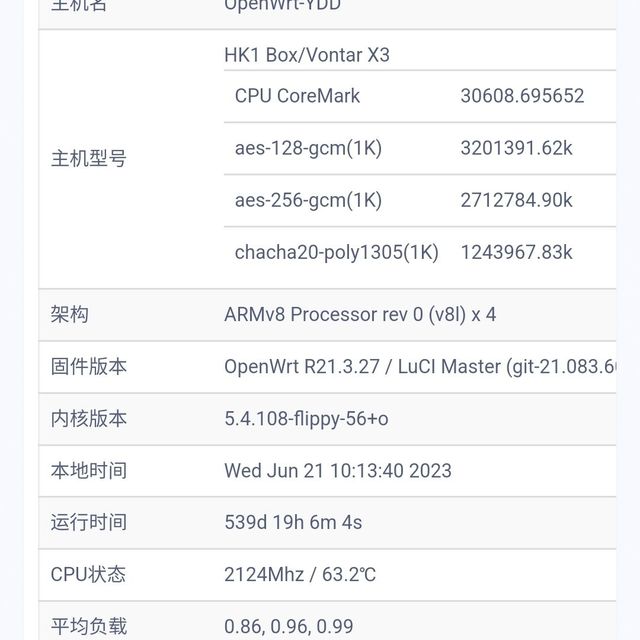 我家的旁路由运行了539天，你的呢？