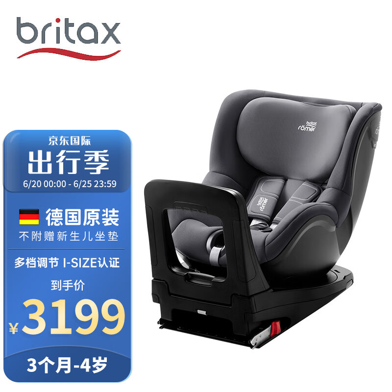 写给打算买安全座椅的你：宝得适BRITAX双面骑士Dualfix i-size我的选购经验、开箱和感受