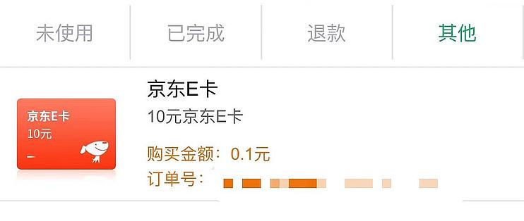 京东e卡买东西剩余钱款怎么办啊