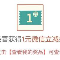 中行至少1元微信立减金！中国银行储蓄卡支付优惠YYDS！端午新活动！全国可参与