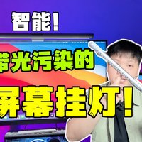 【开箱】百元价位，千元效果？自带氛围灯的