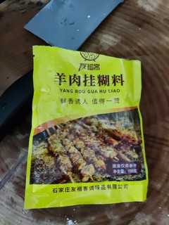 618后的第一顿烤肉，大庄园闭眼入