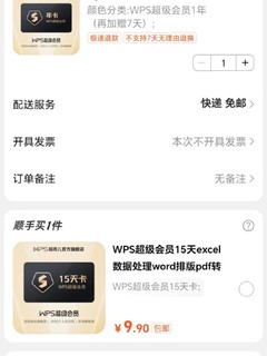 最终还是冲了WPS超级会员