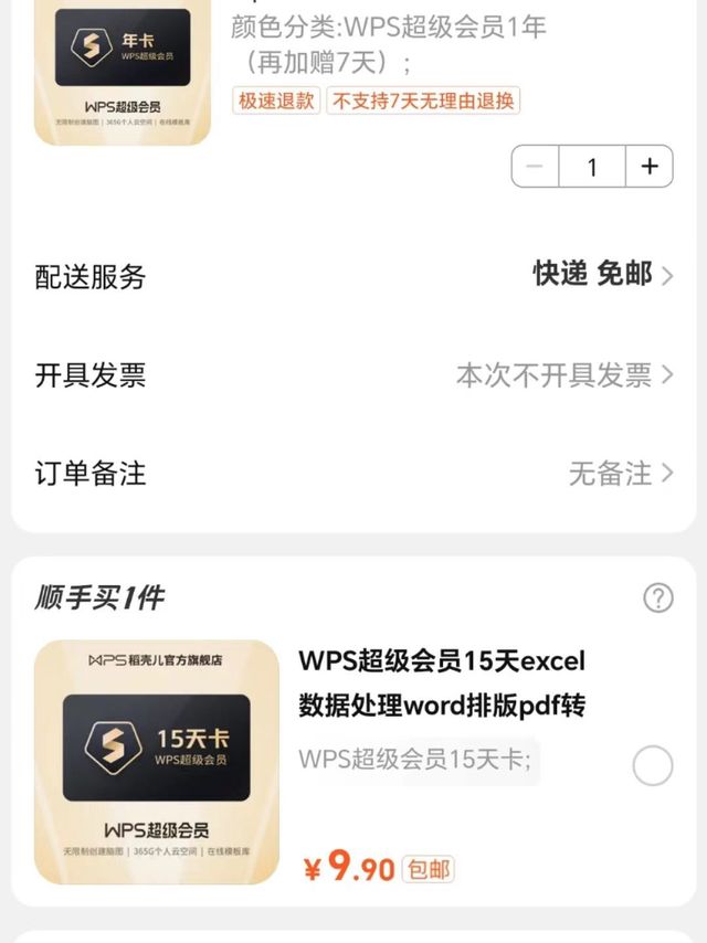 最终还是冲了WPS超级会员