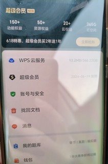 最终还是冲了WPS超级会员