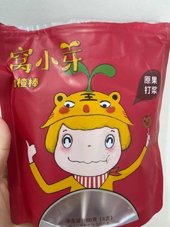 窝小芽山楂棒，小孩子喜欢吃