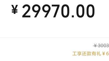 定闹钟！立减1000元，工行还款3w立减60！