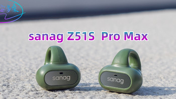 AnU好物 篇一百三十三：塞那Z51S Pro Max:更特别的设计，更新奇的体验