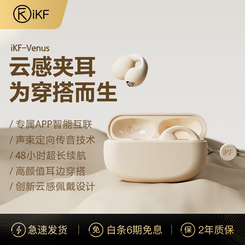 iKF Venus蓝牙耳机开箱实测