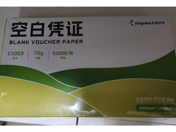 空白凭证，一打划算