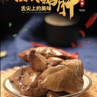 香野王 法式鹅肝即食熟食香辣卤味零食😋😋