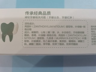 又一款国民牙膏-两面针中药牙膏