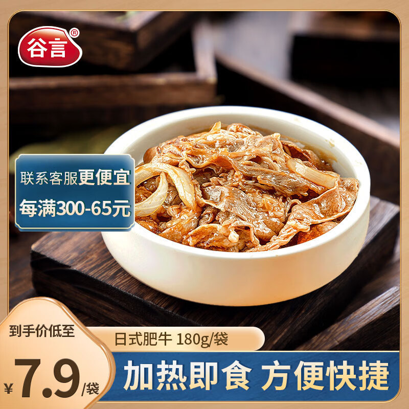 方便快捷的美味享受——谷言料理包预制菜，日式肥牛180g
