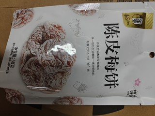 华味亨，陈皮梅饼宝藏好物