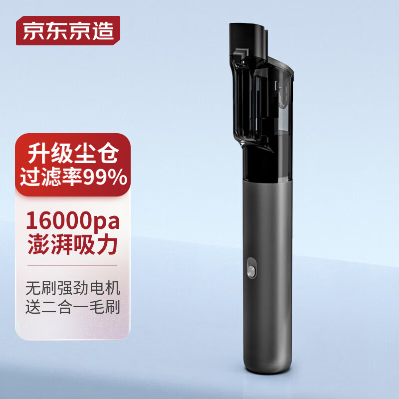 吸力超强16000Pa车载手持吸尘器——京东京造VX2