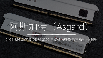 64GDDR4的内存究竟多有用？阿斯加德32GX2对条体验