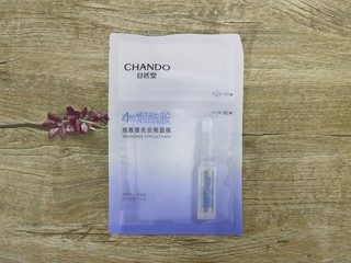 4%烟酰胺细致提亮安瓶面膜，给你自然美