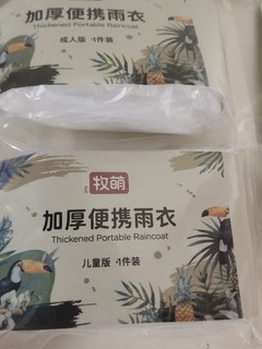 一次性雨衣，你用过吗