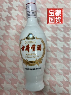 来自安徽的白酒，古井贡酒！乳跛贡！