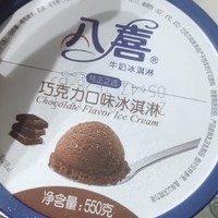 超让人满足的八喜大桶冰淇淋