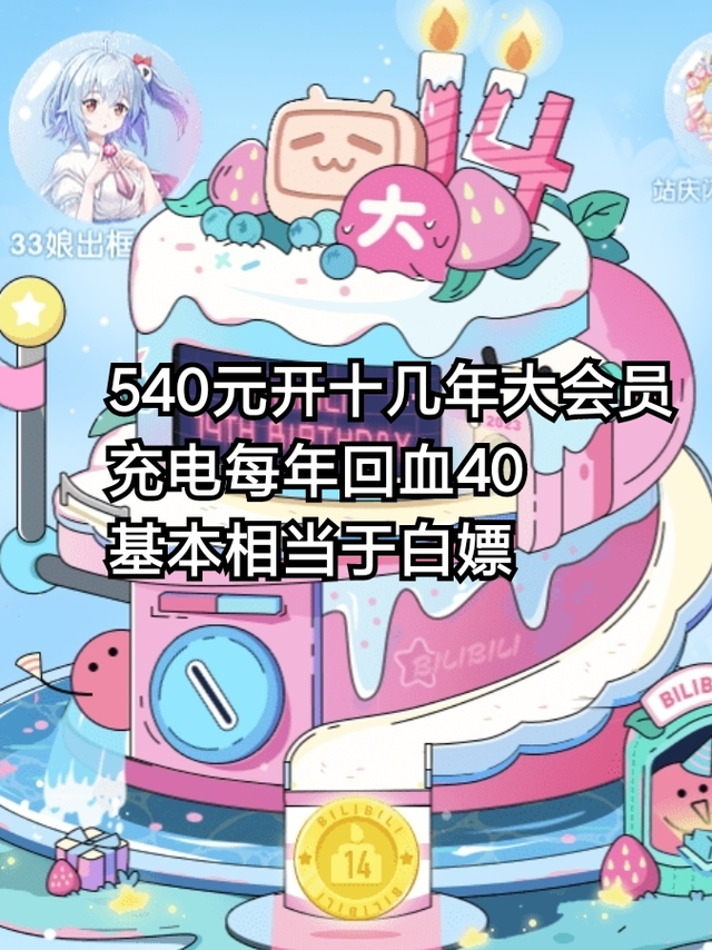 超低价哔哩哔哩大会员