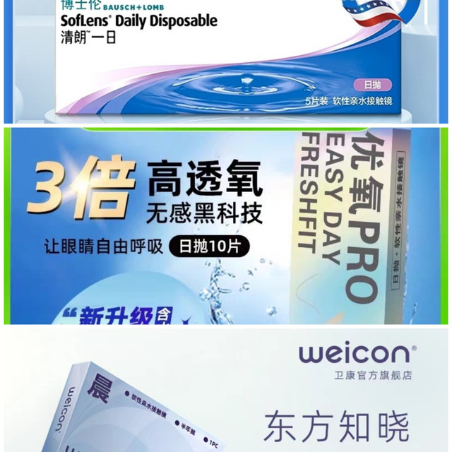 隐形眼镜？你们有没有推荐的呀。