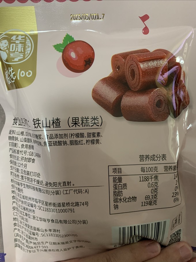 华味亨蜜饯果脯