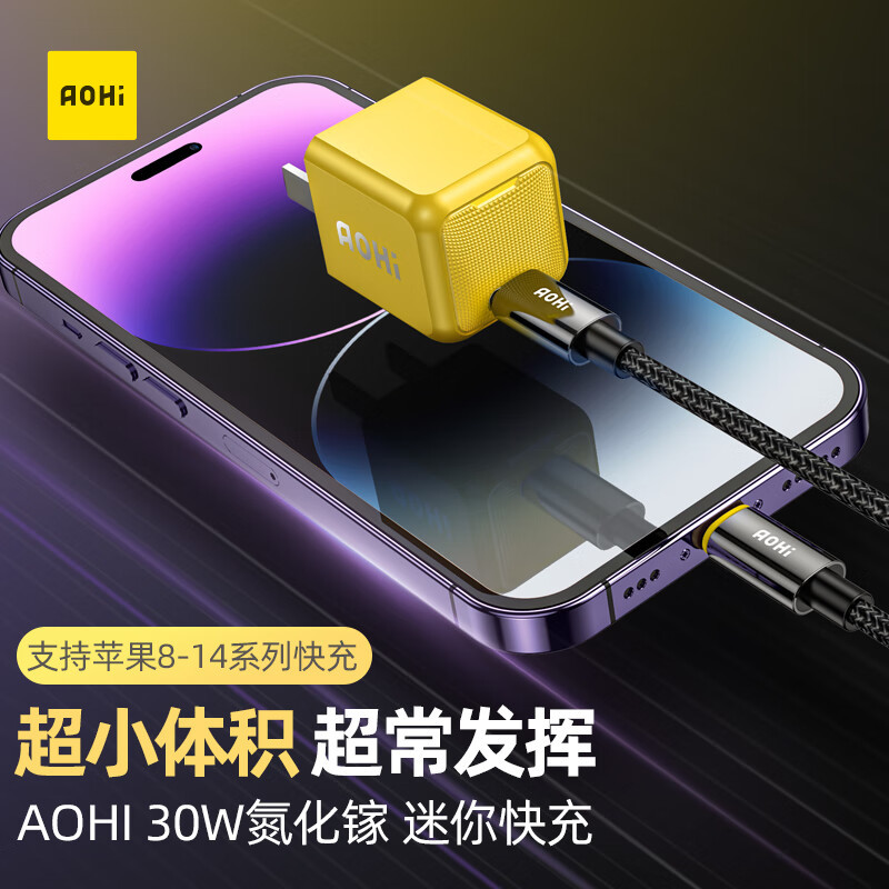 谁才是氮化镓之神？Aohi 30W和Aohi 65W这两款充电头给你答案