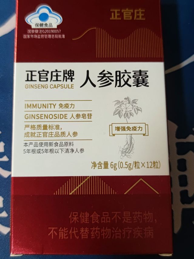 正官庄人参胶囊，让你告别身体被掏空