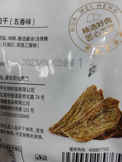 香到流口水的猪肉干终于吃到啦