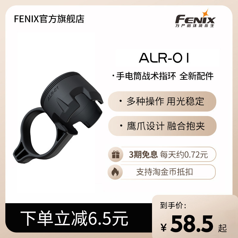 小配件、大方便：Fenix菲尼克斯 ALR-01战术指环