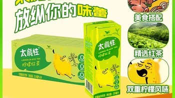 统一太魔性柠檬饮料网红茶经典柠檬茶风味饮料250ml*24盒饮料整箱 