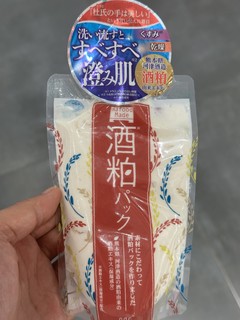 酒粕面膜