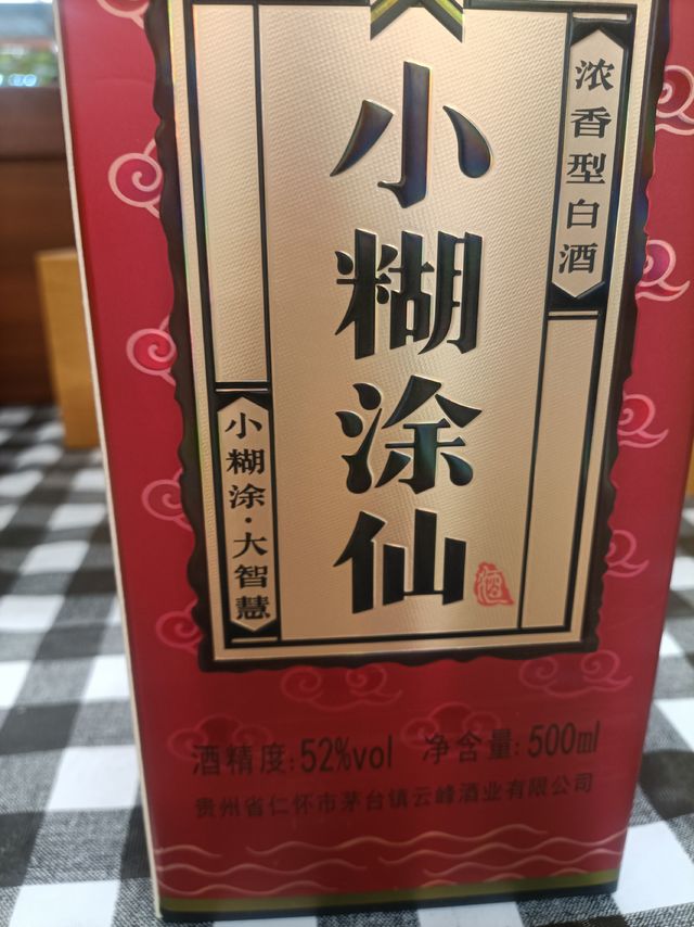 小糊涂大智慧