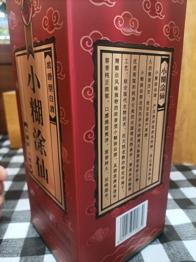 小糊涂仙白酒