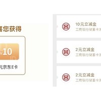 人人可参与！工行用户5次100元立减金！联通用户1次100元京东E卡！亲测14元立减金➕10元京东E卡！