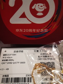 我和京东20年的纪念品