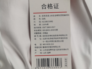 京造的100支免免烫短袖衬衣，还不错！