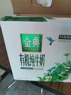 经典有机奶