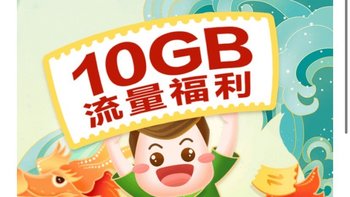 你的移动7天有效期10GB端午礼确定不赶紧上车吗？ 