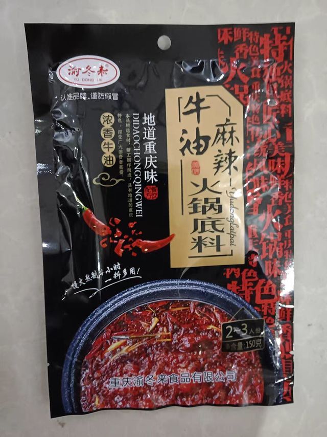 渝冬来火锅底料