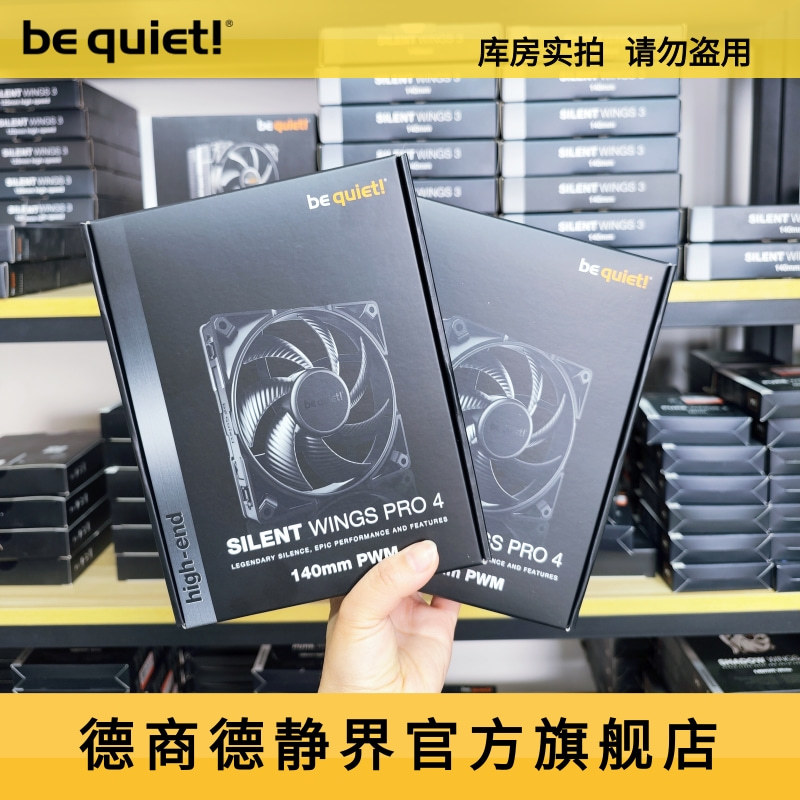 模块风扇，硅胶减震？徳静界Silent Wings 4出奇招！