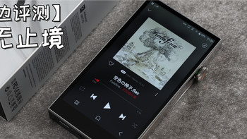 【耳边评测】声音的排列组合——品评Astell&Kern SE300便携播放器