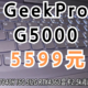 有性价比，但缺点也不少，联想笔记本GeekPro G5000使用体验分享