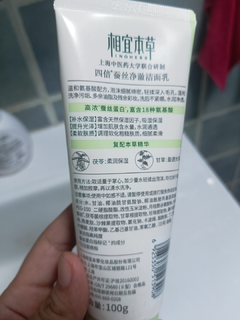 便宜好用的相宜本草四倍蚕丝净澈洁面乳