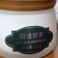 膜法世家面膜