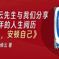 这本书许倬云先生与我们分享了其92年的人生阅历《往里走，安顿自己》