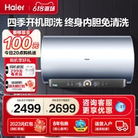 【保价618】海尔电热水器家用卫生间一级能效免清洗速热节能MV5