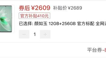 拒绝高价低配，vivo发力了：12GB+256GB跌至2609元