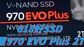 618购后晒，给好姐妹买的三星970 EVO Plus 2TB SSD固态硬盘 